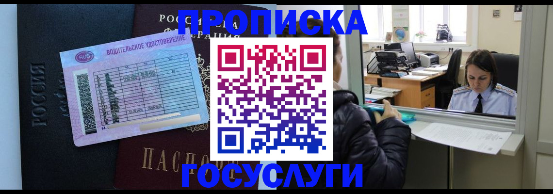 прописка паспорт в Миньяре