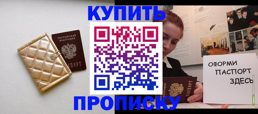 прописка гарантия в Миньяре